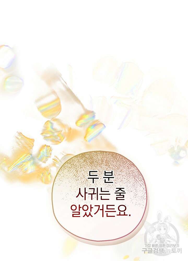 두 번째 남편 67화 119