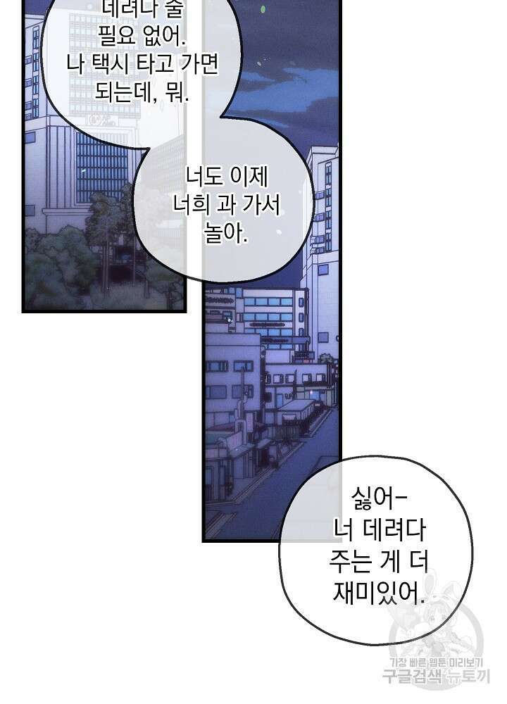 두 번째 남편 67화 122