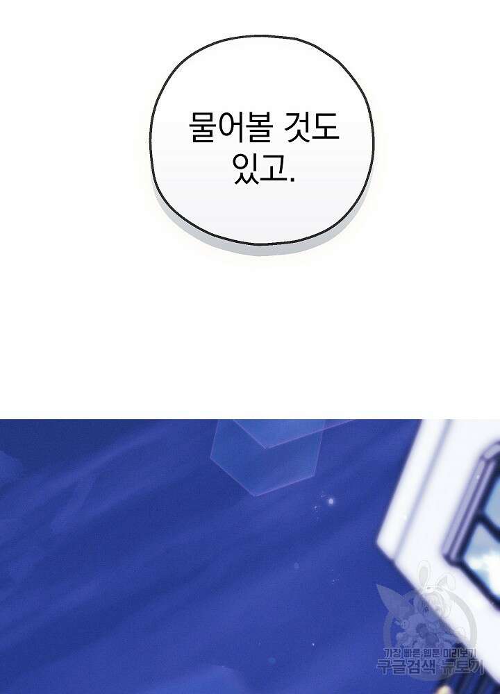 두 번째 남편 67화 124
