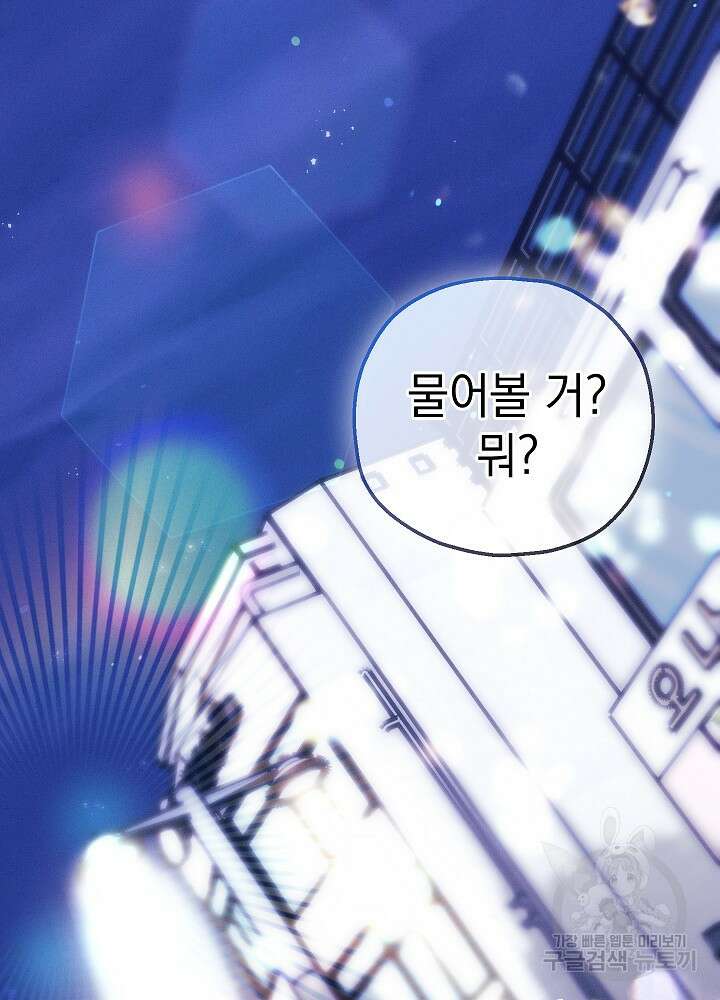 두 번째 남편 67화 125