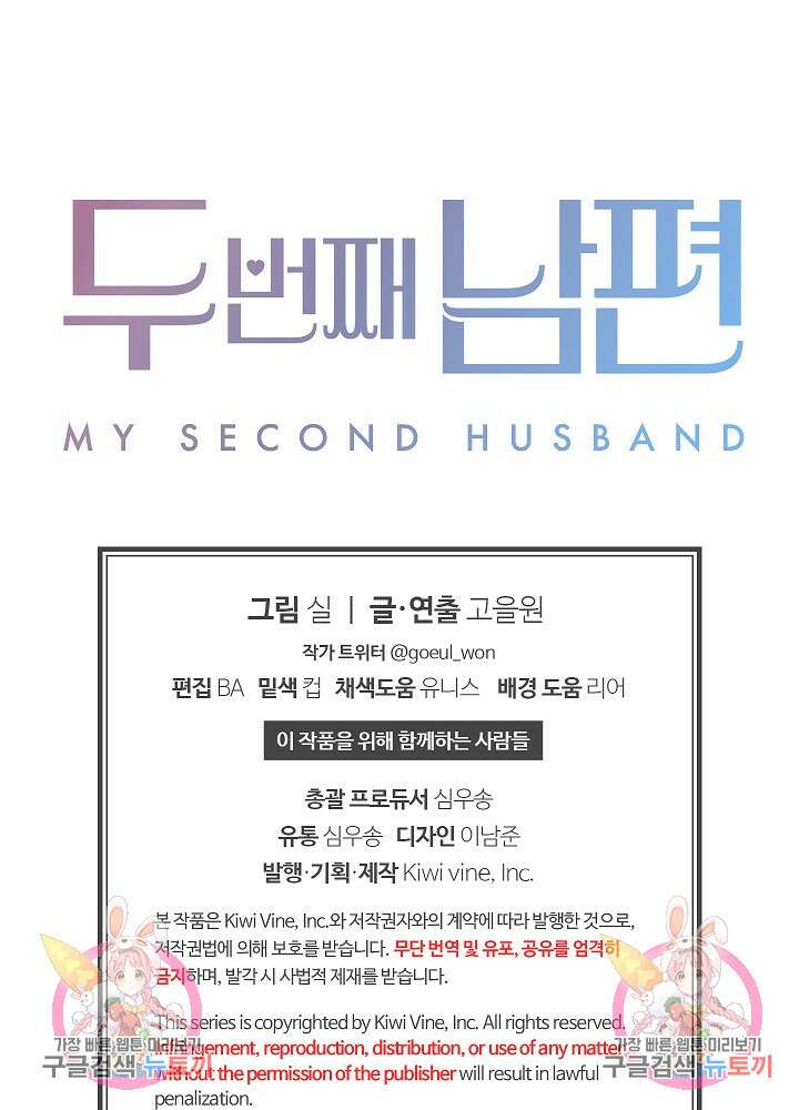 두 번째 남편 67화 132