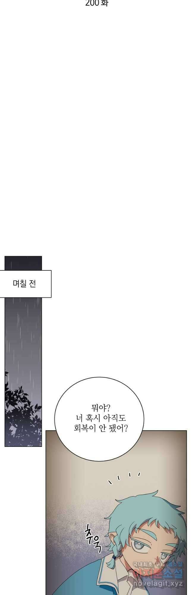 정령의 펜던트 200화 5