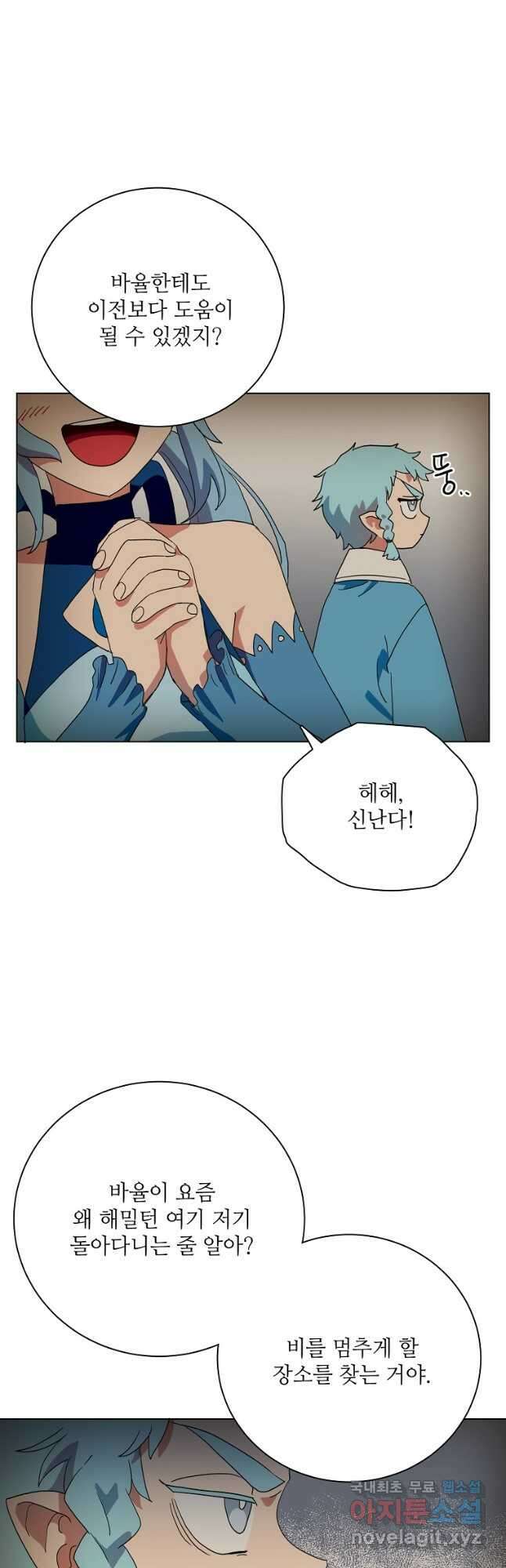 정령의 펜던트 200화 7