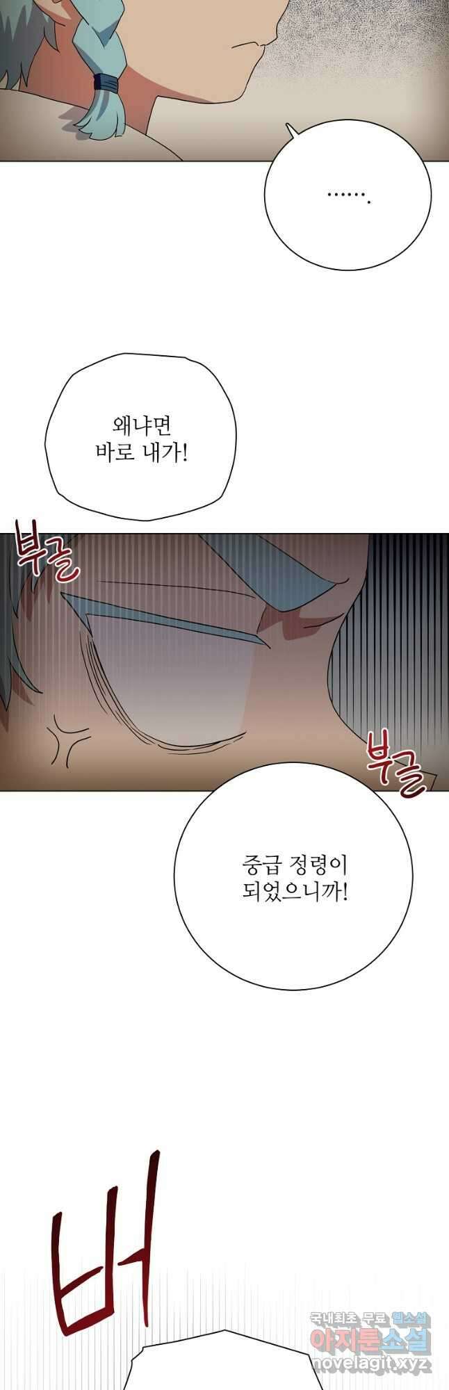 정령의 펜던트 200화 8