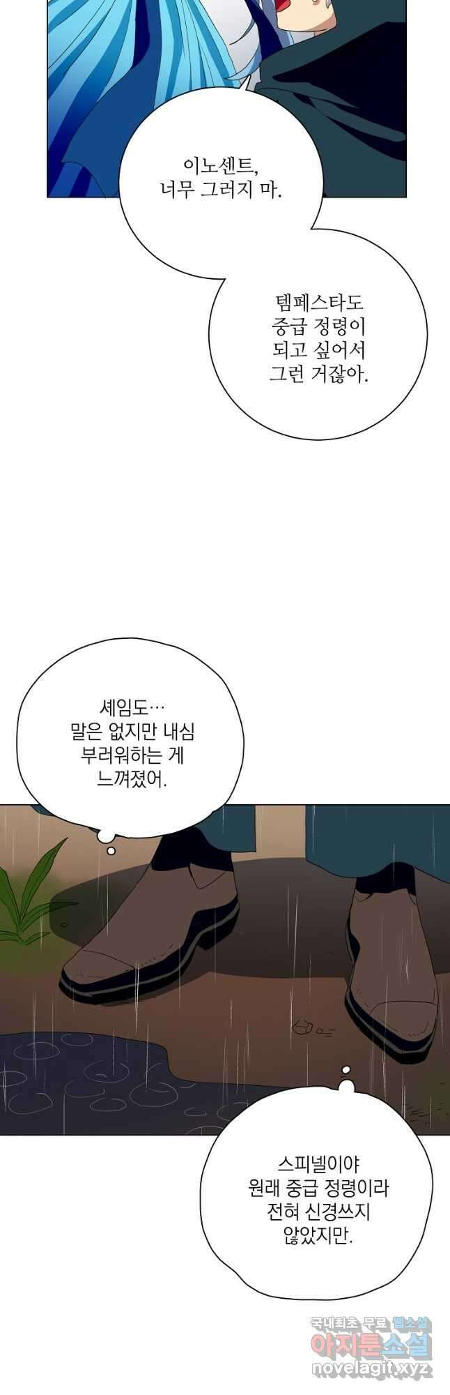 정령의 펜던트 200화 10