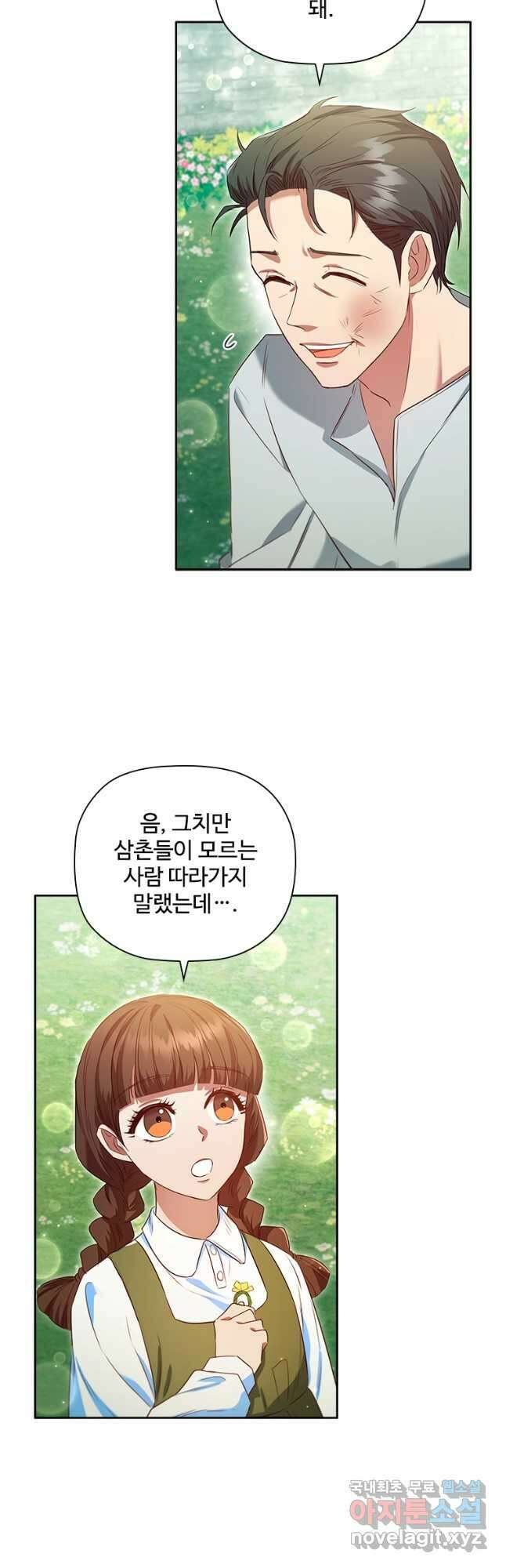 엑스트라는 가장 먼저 버려진다 63화 3
