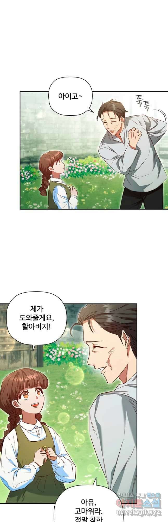 엑스트라는 가장 먼저 버려진다 63화 4