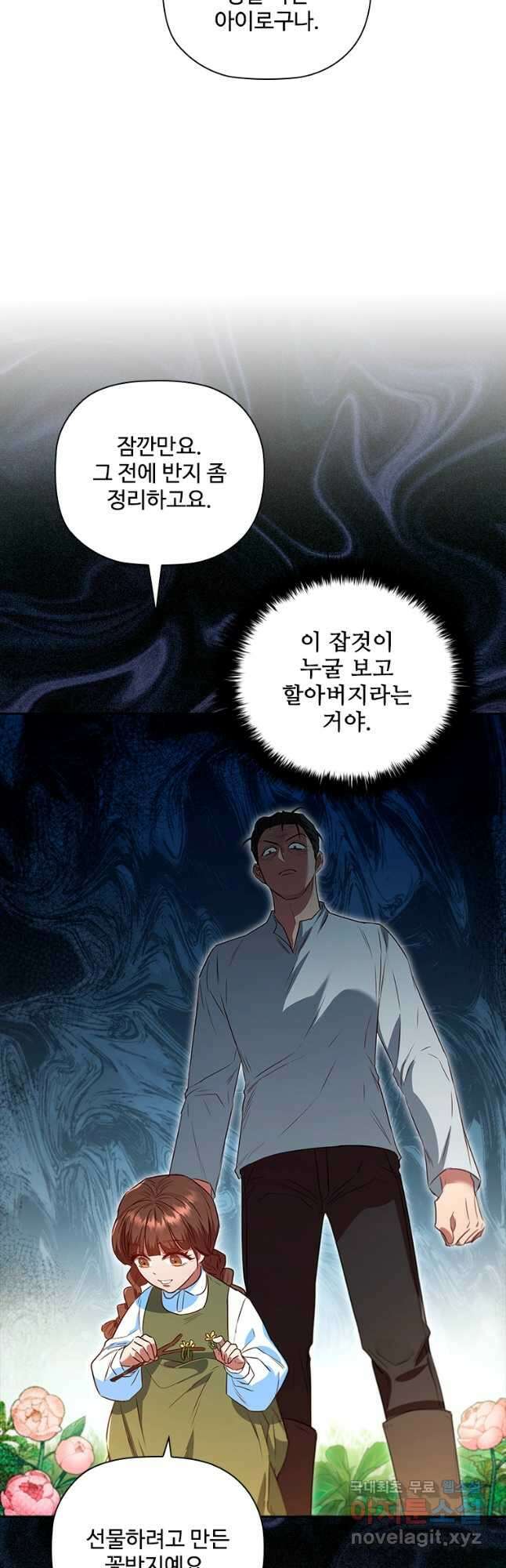 엑스트라는 가장 먼저 버려진다 63화 5