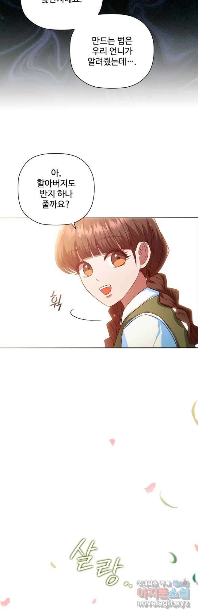 엑스트라는 가장 먼저 버려진다 63화 6