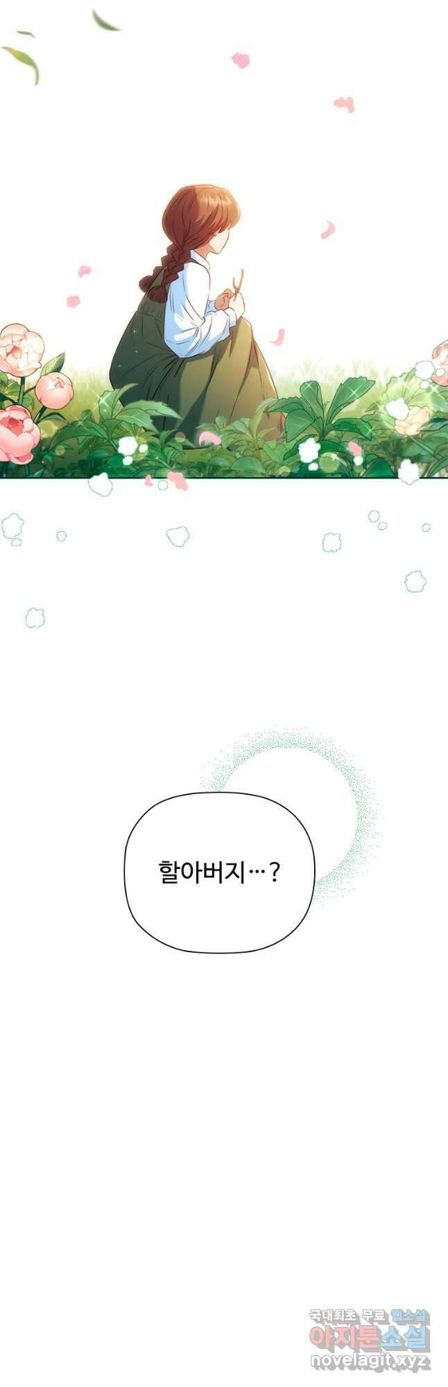 엑스트라는 가장 먼저 버려진다 63화 7
