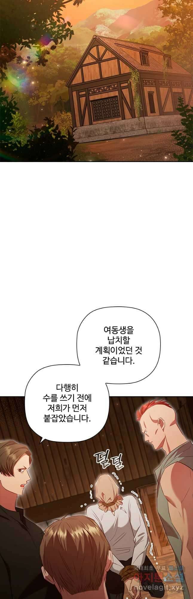 엑스트라는 가장 먼저 버려진다 63화 9