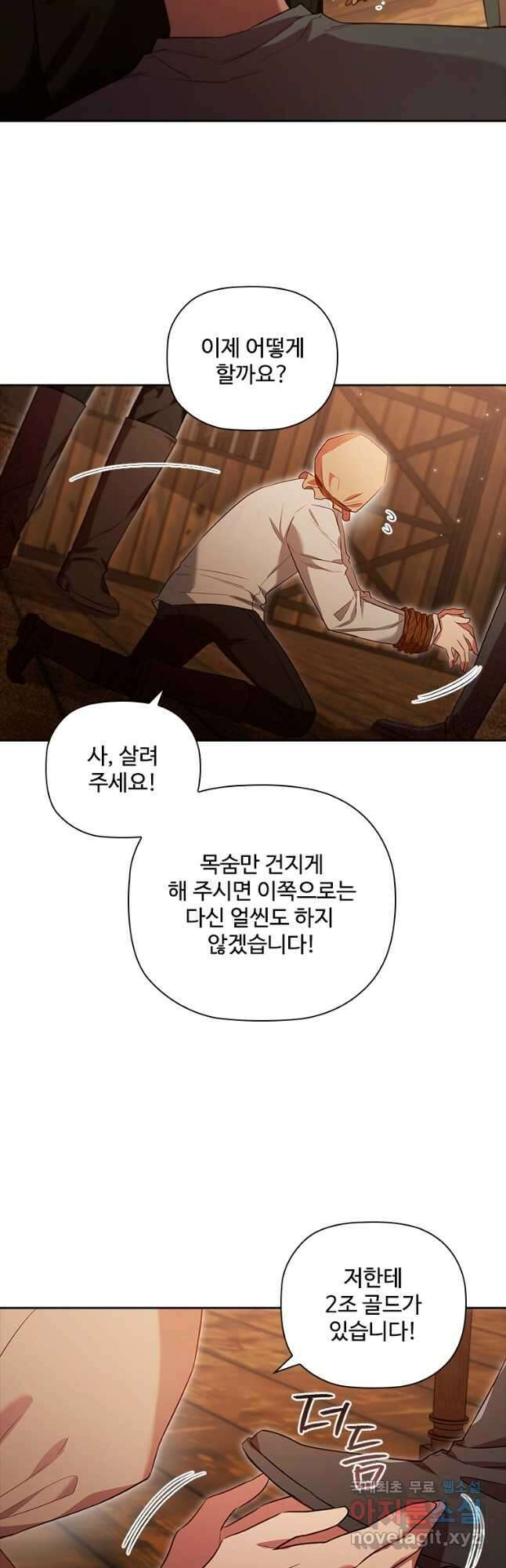 엑스트라는 가장 먼저 버려진다 63화 10