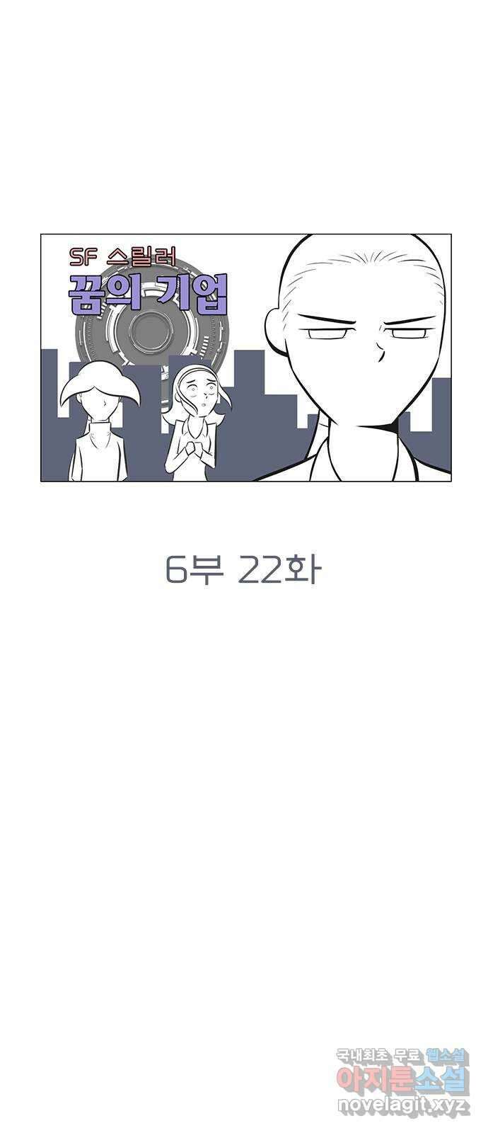 꿈의 기업 6부 22화 8