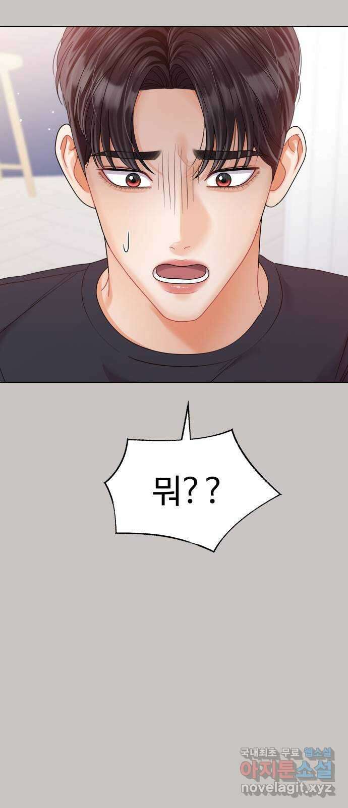 물어보는 사이 94화 3