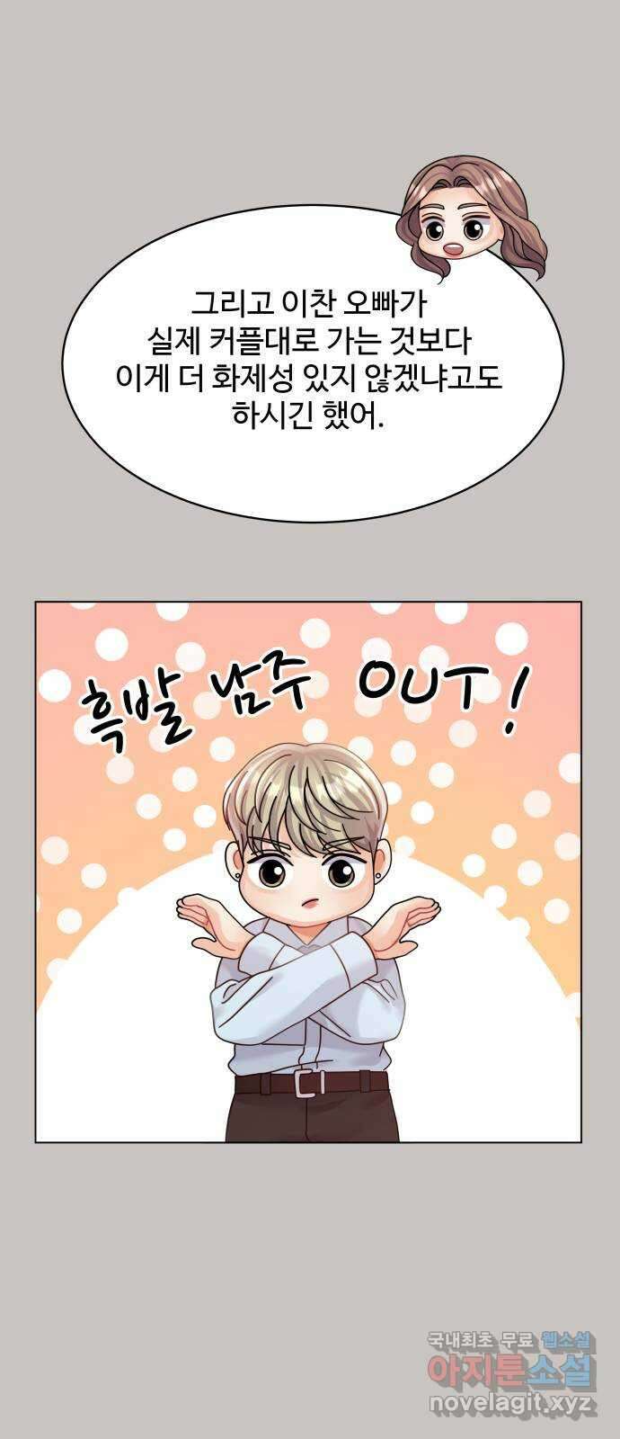 물어보는 사이 94화 5