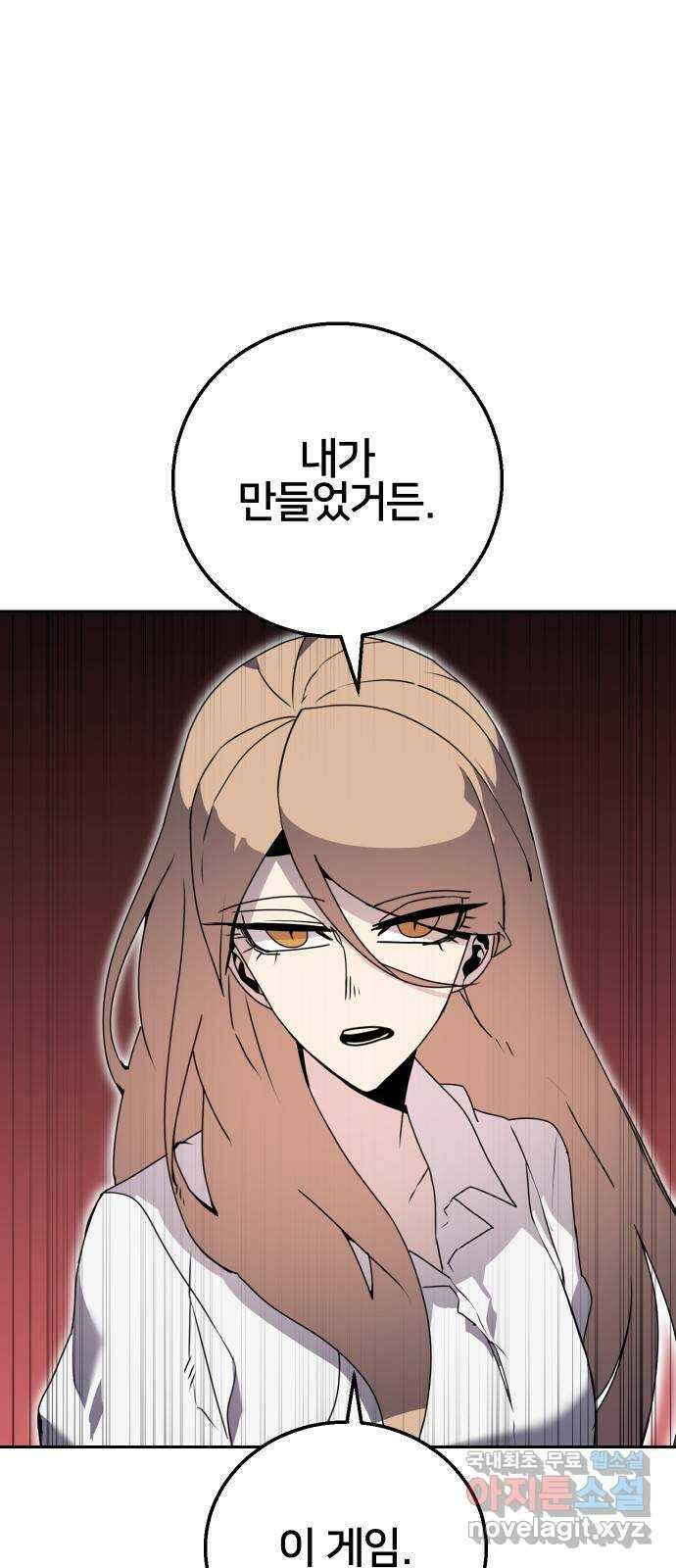 버그이터 53화. 비밀 (2) 1
