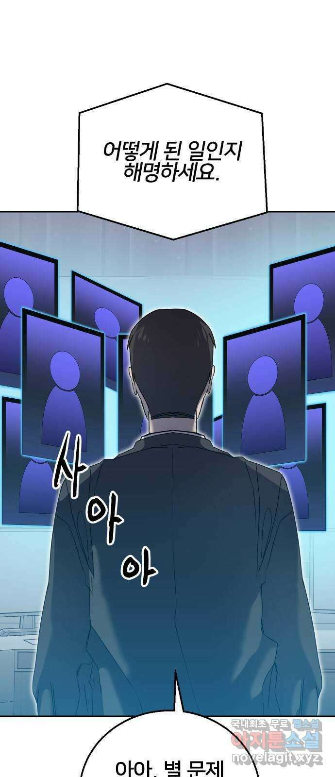 버그이터 53화. 비밀 (2) 6