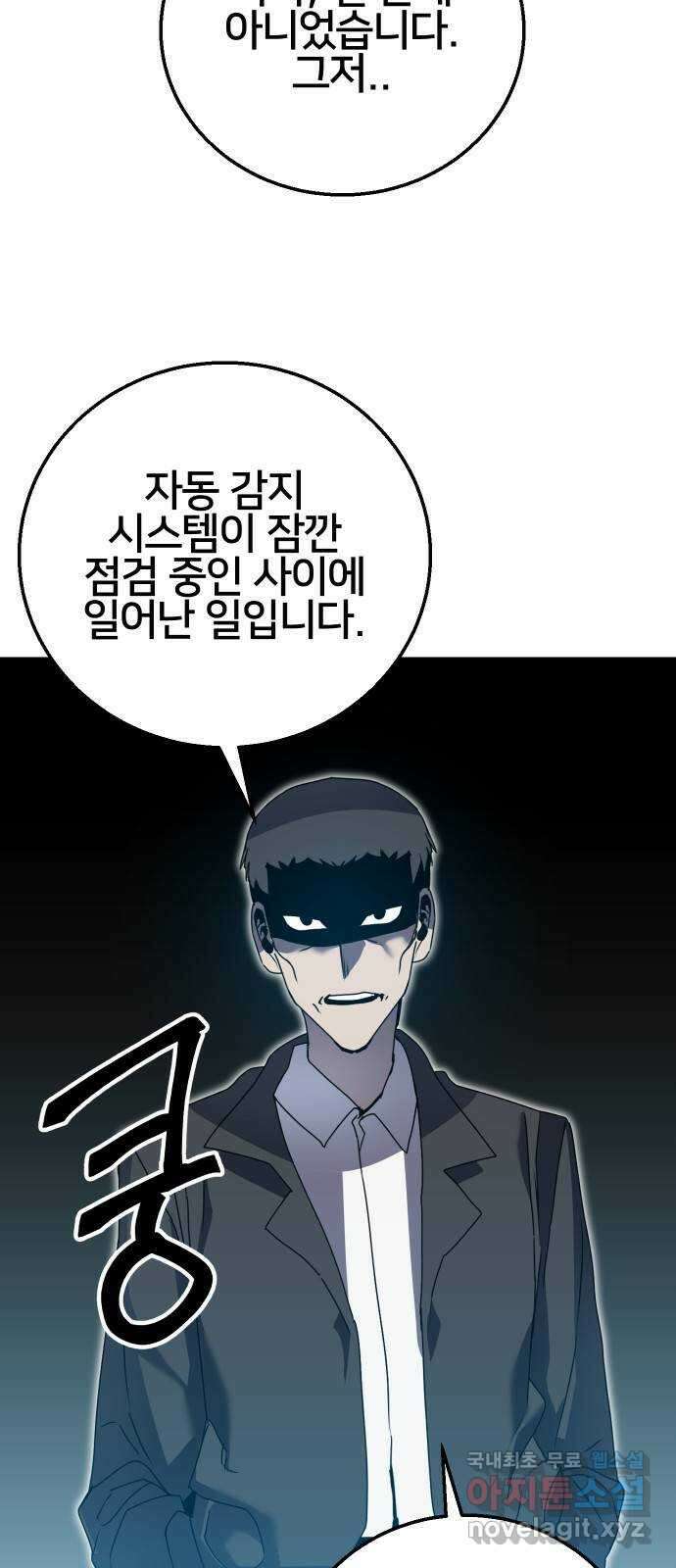버그이터 53화. 비밀 (2) 7