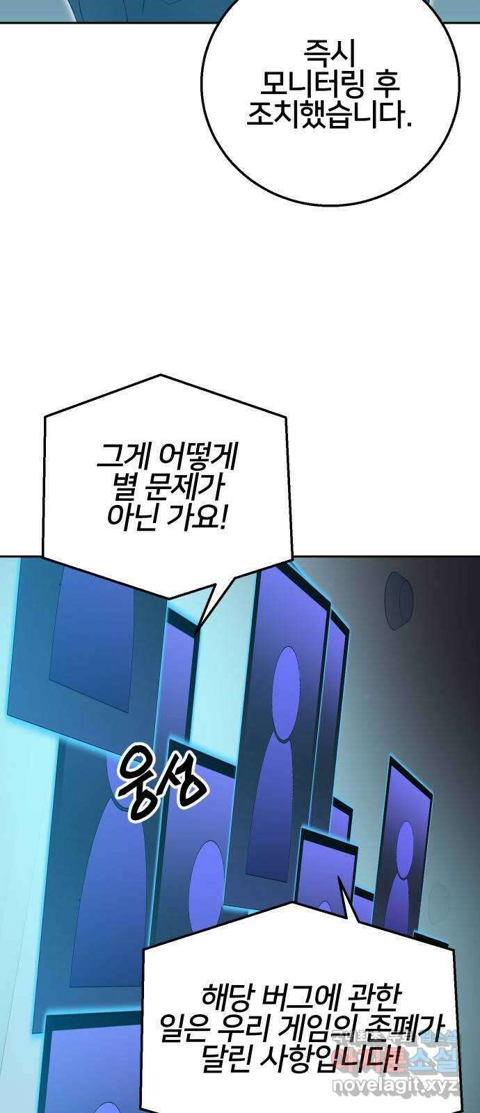 버그이터 53화. 비밀 (2) 8