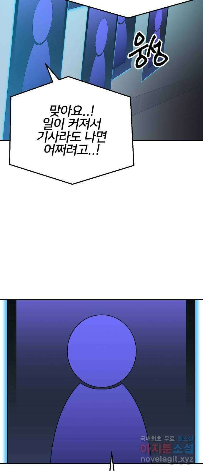 버그이터 53화. 비밀 (2) 9