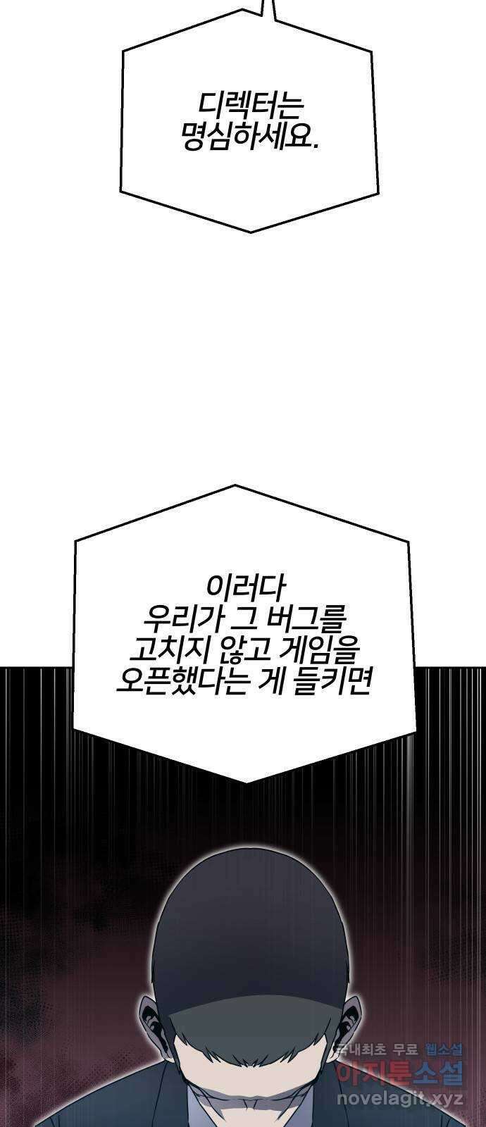 버그이터 53화. 비밀 (2) 10