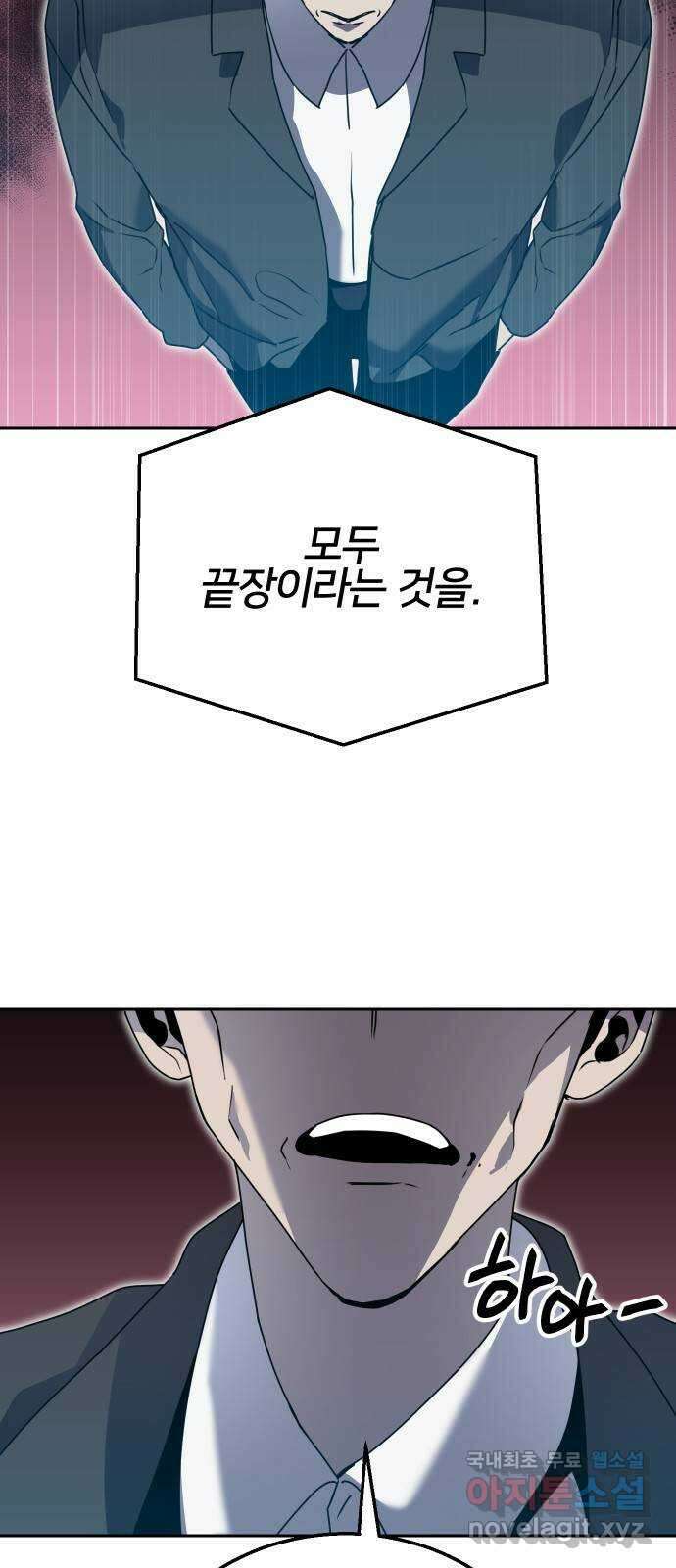 버그이터 53화. 비밀 (2) 11