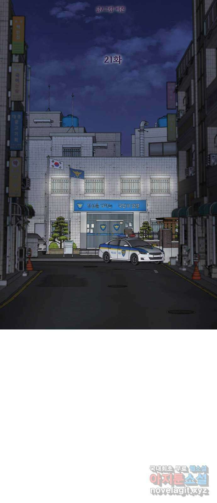 원하나 21화 7