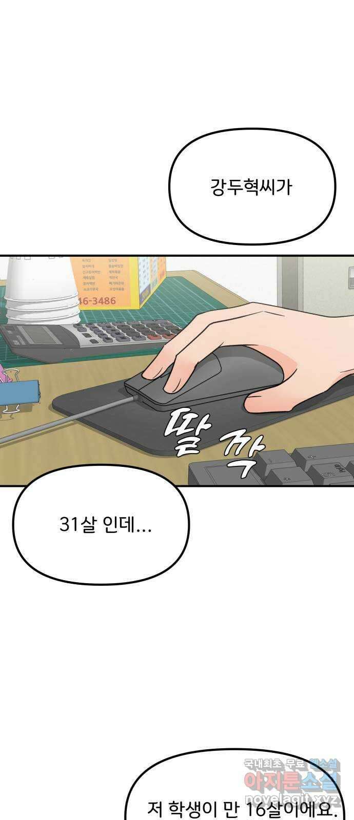원하나 21화 8