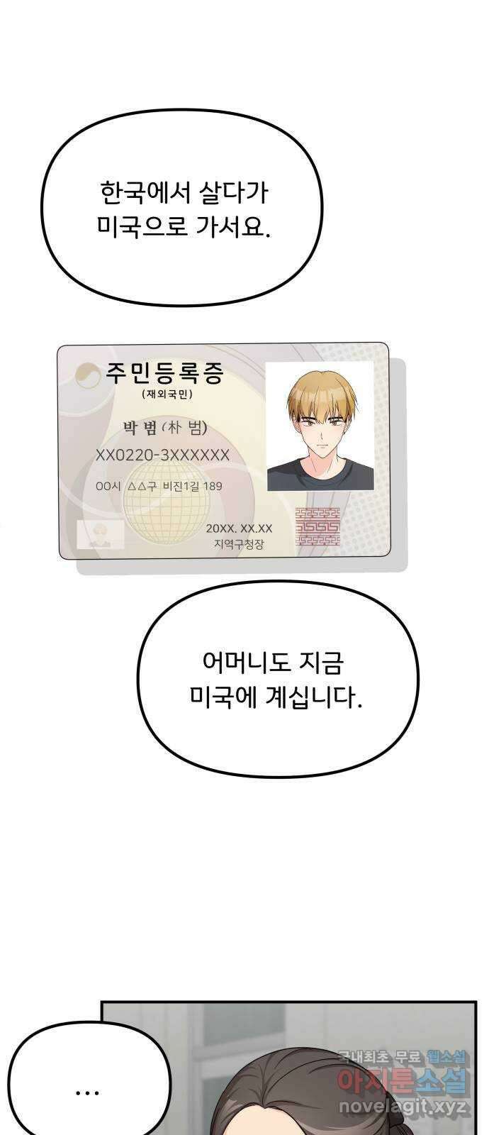 원하나 21화 34