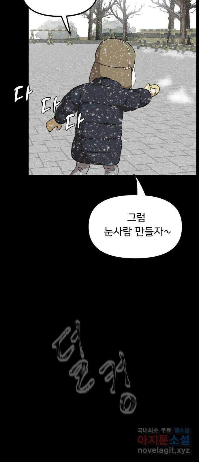 원하나 21화 50