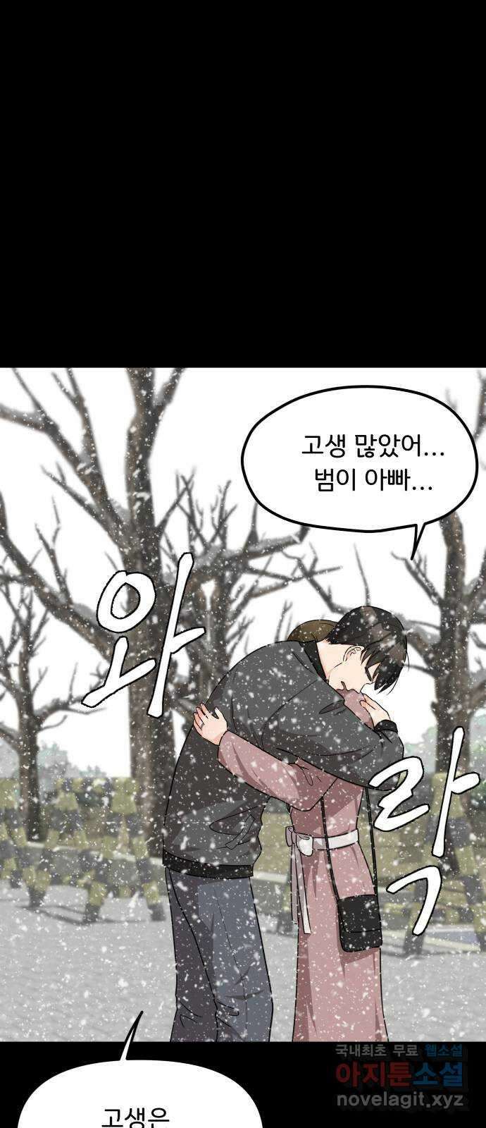 원하나 21화 55