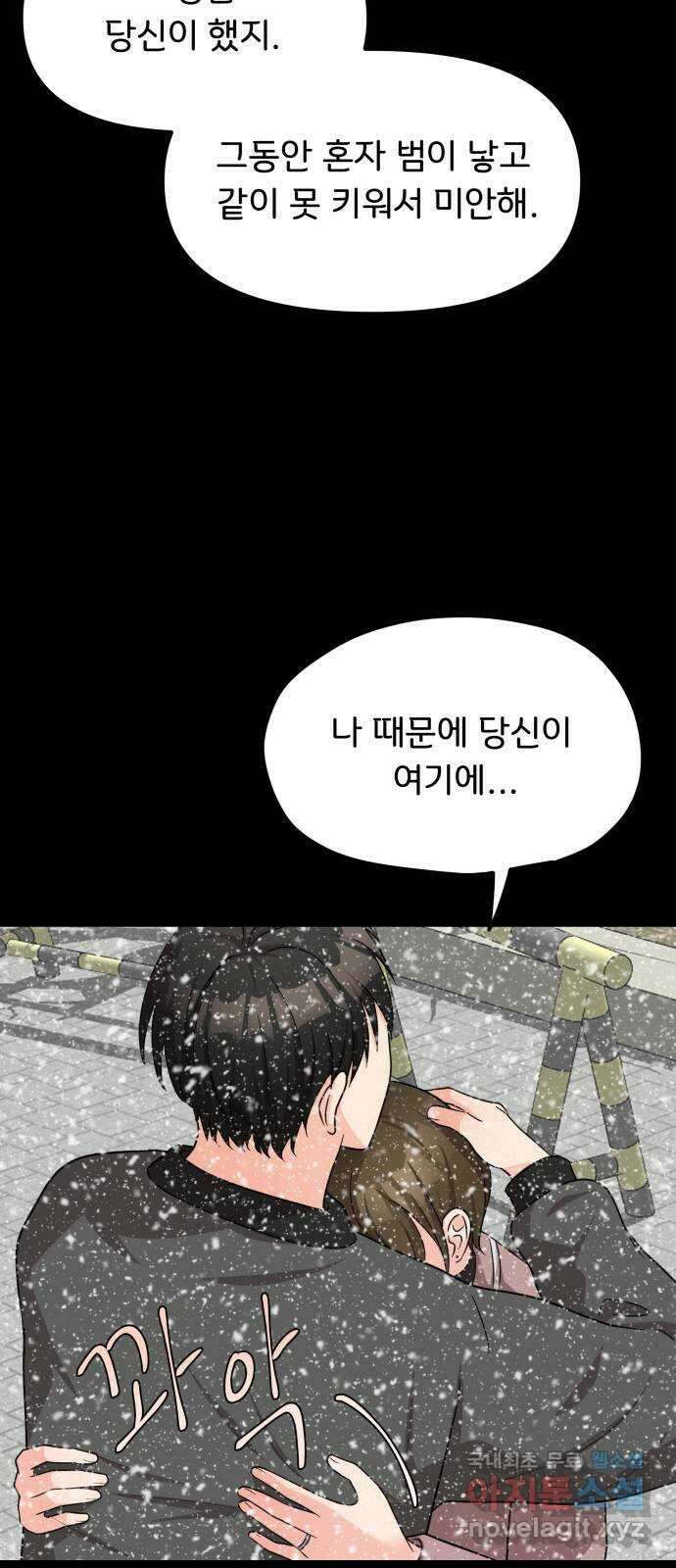 원하나 21화 56
