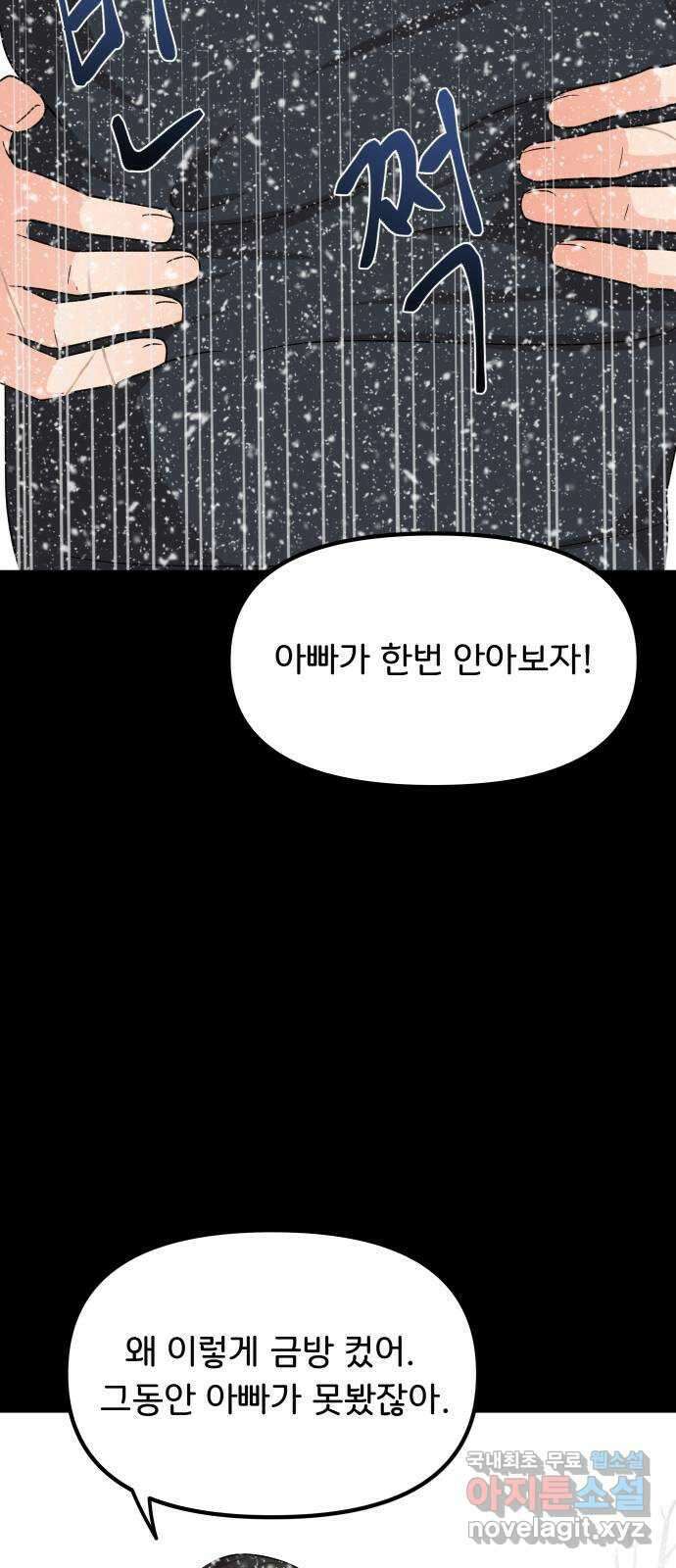 원하나 21화 59