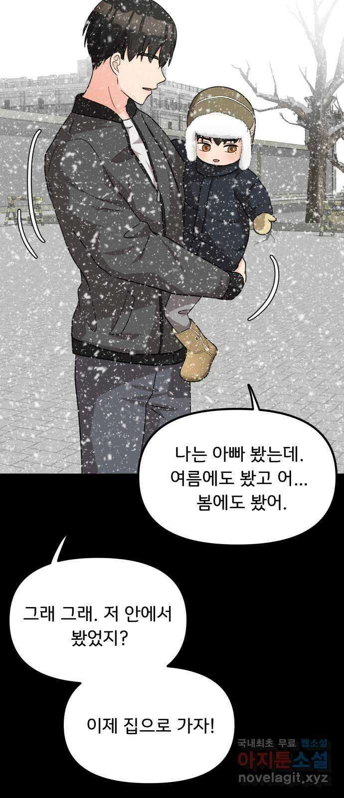 원하나 21화 60
