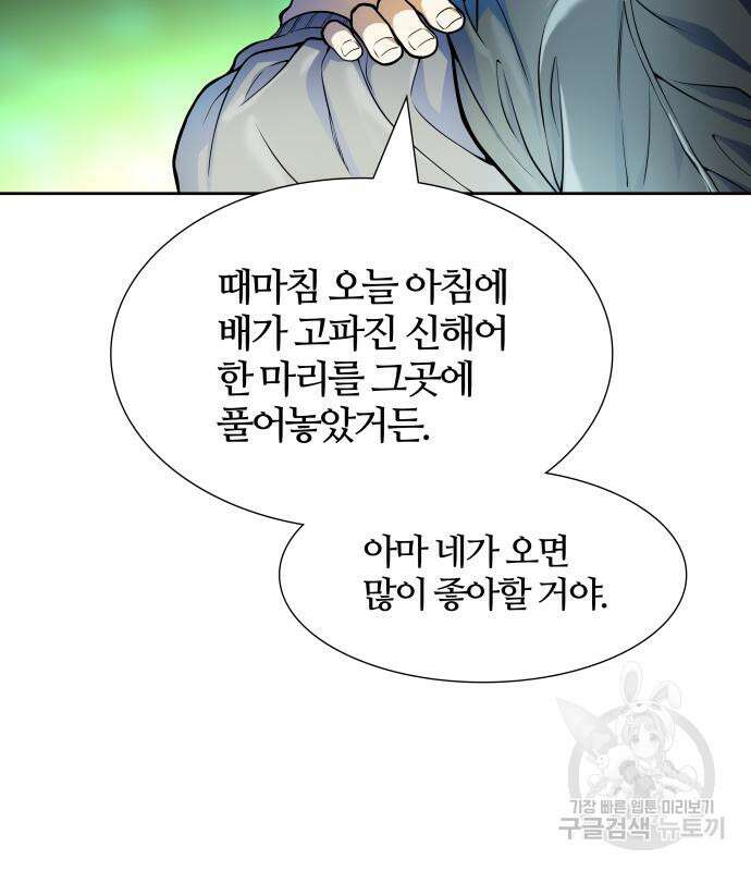 신의 탑 3부 155화 17