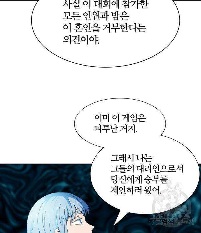 신의 탑 3부 155화 23