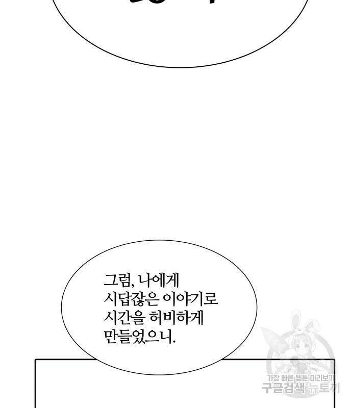 신의 탑 3부 155화 27