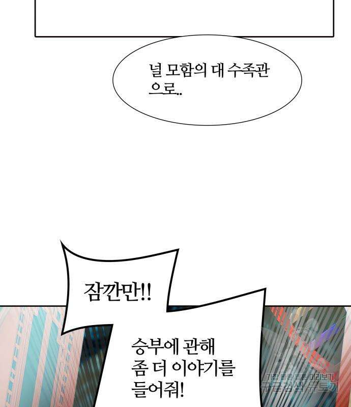 신의 탑 3부 155화 28