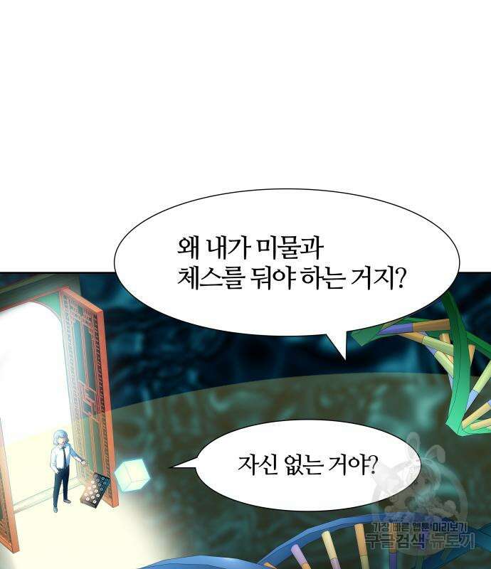 신의 탑 3부 155화 38