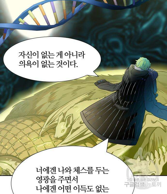 신의 탑 3부 155화 39