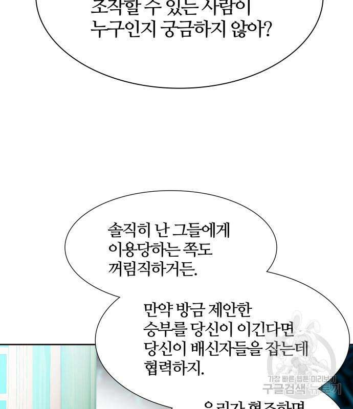 신의 탑 3부 155화 46