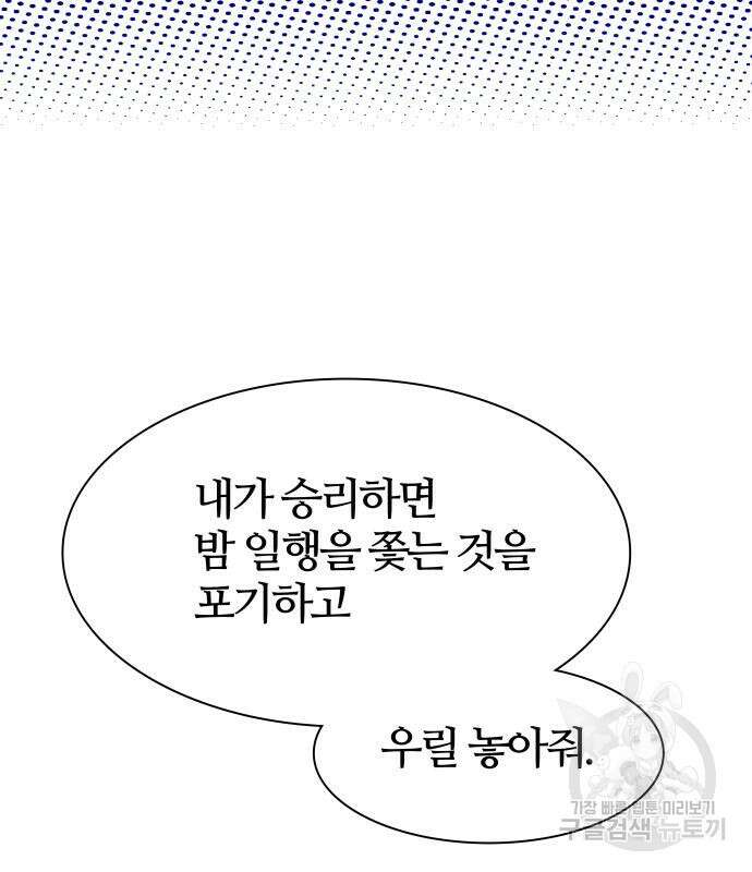신의 탑 3부 155화 52
