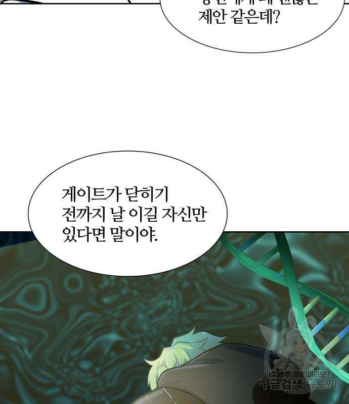 신의 탑 3부 155화 54