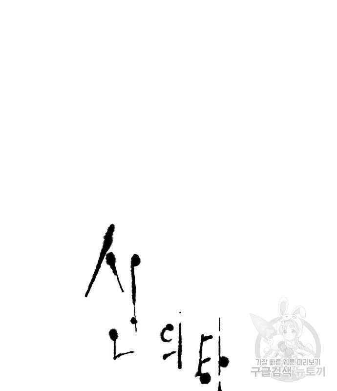 신의 탑 3부 155화 70