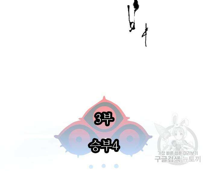 신의 탑 3부 155화 71