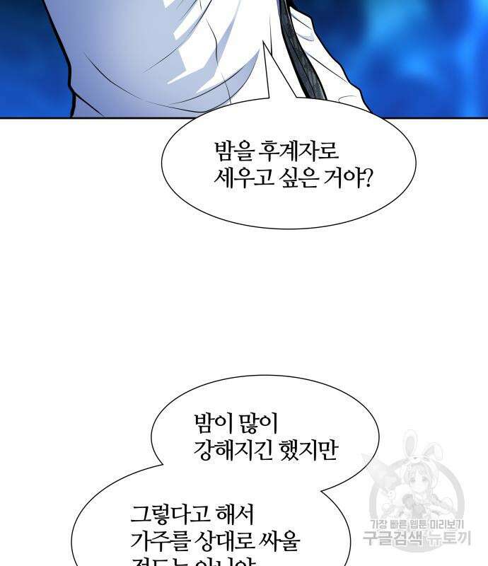 신의 탑 3부 155화 120