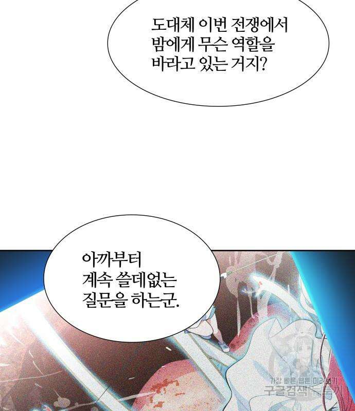 신의 탑 3부 155화 122