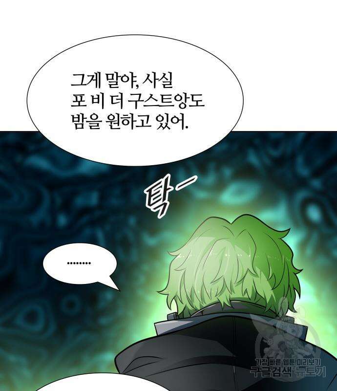신의 탑 3부 155화 124