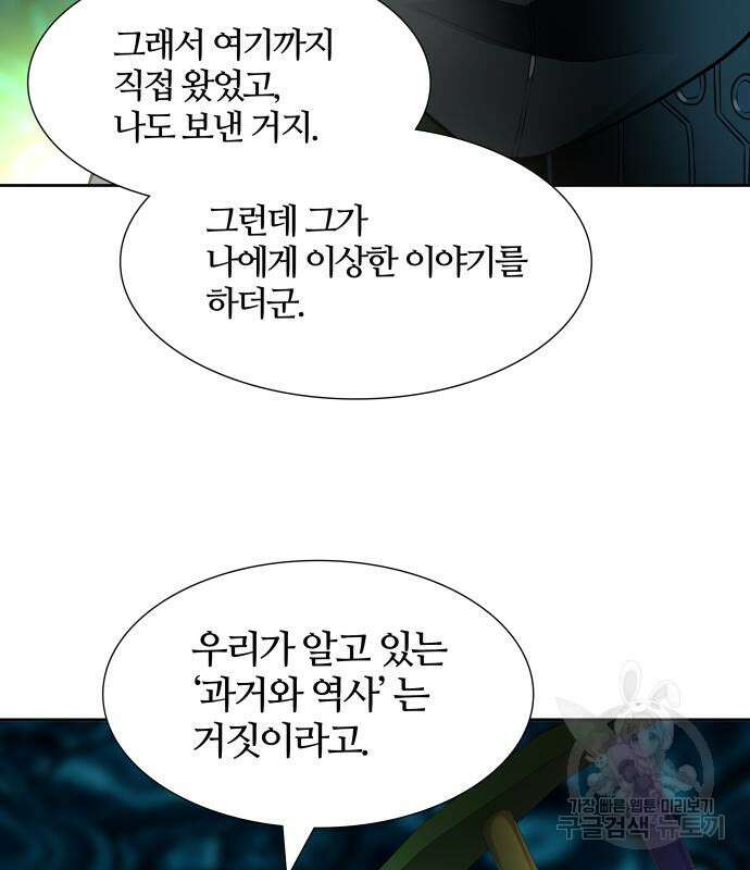 신의 탑 3부 155화 125