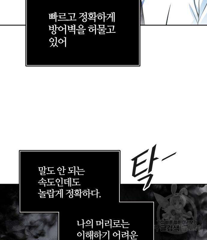 신의 탑 3부 155화 140